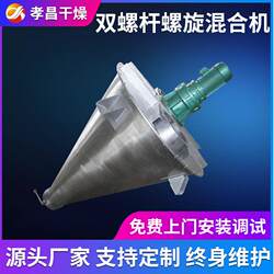 Manufacturer supplies twin screw conical mixer, twin screw conical mixer, conical mixing mixer manufacturer