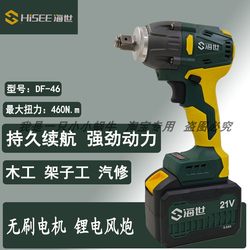 Haishi brushless electric wrench charging 21V large torque handheld impact wrench woodworking rack lithium battery wind cannon