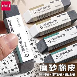 Deli Frosted Eraser Can Erase Ballpoint Pens, Gel Pens, Fountain Pens, Carbon Pens, and Water-Based Pens, Erases Cleanly Without Leaving Marks, Black Technology, Recommended by Students, Exam Half-Sand Magic Eraser, Steel Eraser, Sand Eraser