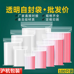 Thickened Transparent Self-Sealing Bags, Small Plastic Sealing Bags, Large Food Preservation Bags, Sealed Bags, Pe Plastic Packaging Bags
