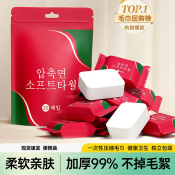 
Portable disposable compressed towel, lint-free, thickened and enlarged, facial cleanser, cream tissue