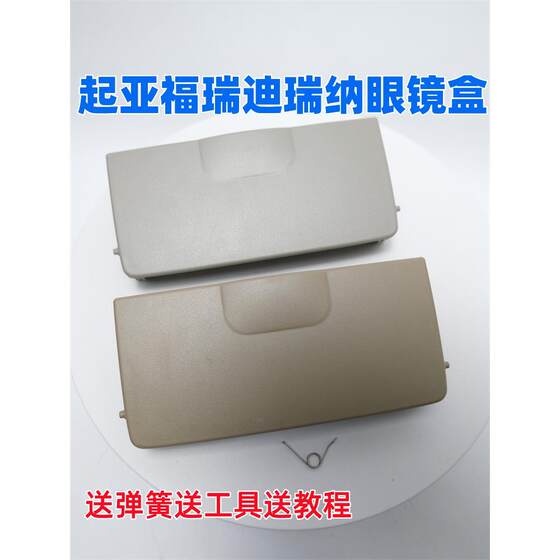 
Suitable for KIA Freddy reading light glasses case skylight switch ceiling light indoor map light frame shell cover