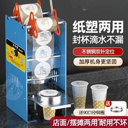 Manual Sealing Machine for Soy Milk Drinks, Paper Cups, Plastic Cups, and Milk Tea, Commercial High Cup Sealer