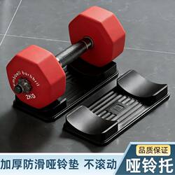 Non-Slip Dumbbell Holder, Home Dumbbell Rack, Small Fitness Equipment Support Stand, Men's and Women's Dumbbell Stand, Dumbbell Placement Pad