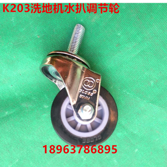 Original Baiyun Yunbao K203 floor washing machine squeegee adjustment wheel floor washing machine accessories Q203 floor washing machine small wheel