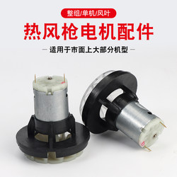 Hot Air Gun Motor Assembly Hot Air Gun Motor Welding Gun Hot Air Blower Hot Air Cylinder Motor with Fan Blade Bracket