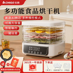Chigo Food Dehydrator, Small Household Dehydrator for Dried Fruits, Pet Food, Fruits, Vegetables, Meat, Food Freeze-Drying Machine