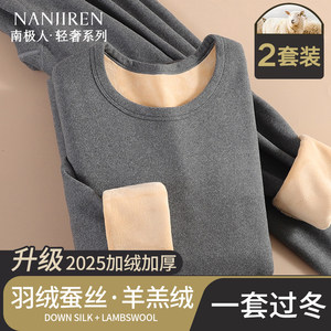 
Nanjiren Men's Thermal Underwear 2026 New Autumn and Winter Down Silk and Velvet Thickened Autumn Clothes and Autumn Pants Set