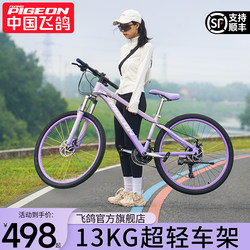 Pigeon Official Flagship Store Women's Mountain Bike Adult Variable-Speed Bicycle for Commuting Girls and Teenagers