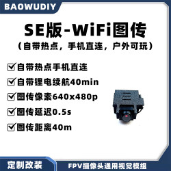 Se Version Wifi Image Transmission Module High-Quality Low-Latency Long-Distance Drone Remote Control Car Camera Fpv Image Transmission