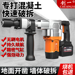 Chuangyi Brushless Lithium Electric Pickaxe, High-Power Concrete Demolition, Wall Opening, Industrial-Grade Rechargeable Impact Chisel