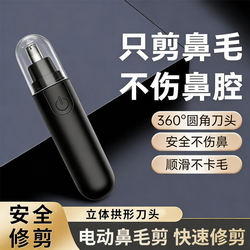 Electric Nose Hair Trimmer, Men's Shaving Tool, Women's Automatic Nose Hair Trimmer, Nose Hair Cutter
