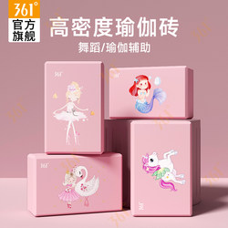 361 Degree Yoga Bricks for Kidsren's Dance, Women's Foam Bricks, Dance Bricks, Practice Bricks, High-Density Fitness Bricks