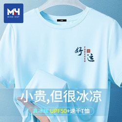 Tangshi Group Mh Quick-Drying T-Shirt Men's Ice Silk Short-Sleeved Summer New Style Lightweight Breathable Sports Half-Sleeved Sun Protection T-Shirt