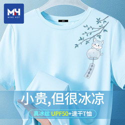 Tangshi Group Mh Ice Silk Short-Sleeved Men's Quick-Drying T-Shirt Summer New Lightweight Youth Sports Sun Protection Half-Sleeved Shirt