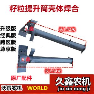 
Ward Ruilong harvester accessories, Ward Ruilong No. 1 lifting auger cylinder welding, lifting dragon shell