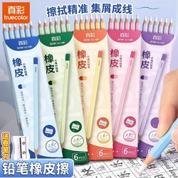 True Color Pencil Eraser 2B Exam-Specific Precision Eraser Pen-Type Eraser Portable Children's Eraser Anti-Loss Eraser Sketching Art Student No Debris Ultra Clean No Marks Special for Elementary Students