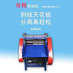 Qijing brand fully automatic cable and wire stripping