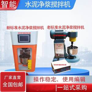 
Cement soft training three-piece set manufacturer instrument test machine new standard vibrating table slurry/glue sand mixer