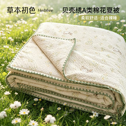 Summer Cotton Quilt, Air-Conditioned Quilt, 2026 New Model, Machine Washable Summer Cooling Quilt, Double Four-Piece Set, Single Quilt