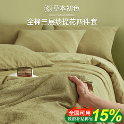 Herbal Natural Color Light Luxury Jacquard Cotton Three-Layer Gauze Four-Piece Bedding Set 100% Pure Cotton Duvet Cover Single Bed Three-Piece Set