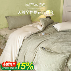 100% Pure Cotton Jacquard Bedding Four-Piece Set, Light Luxury High-End Bedding, Duvet Cover, Bed Sheet Three-Piece Set, Suitable for All Seasons