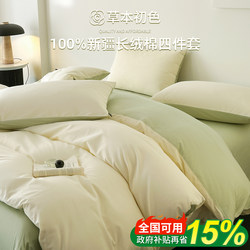 Herbal Natural Color Xinjiang Long-Staple Cotton Bed Set, Pure Cotton 100% Cotton Duvet Cover, Single Bed Three-Piece Set
