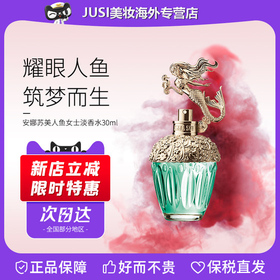 
Anna sui/Anna Sui dream mermaid eau de toilette 30/75ml natural and fresh birthday gift