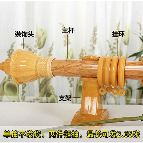 
#Drink curtains and accessories#Living room and bedroom Roman rod curtain rod Single rod Double rod Curtain frame Yellow imitation wood grain