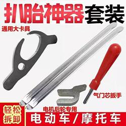 Tire Removal Tool Pry Bar Tool for Electric Vehicles, Motorcycles, Cars, Bicycles, Vacuum Tire Tire Lifter Pry Bar Repair Tool
