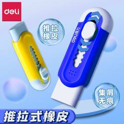 Deli Push-Pull Eraser for Elementary School Students, Leaves No Marks, No Debris, Super Clean Erasing, Erases Words into Lines, Child-Safe, Non-Toxic, Kindergarten Push-Type Pencil Eraser, Stationery Supplies