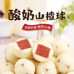
Xiyu Huateng Hawthorn Ball Yogurt Hawthorn Ball Xinjiang Specialty Authentic Xinjiang Flavored Snacks Nutritional Healthy