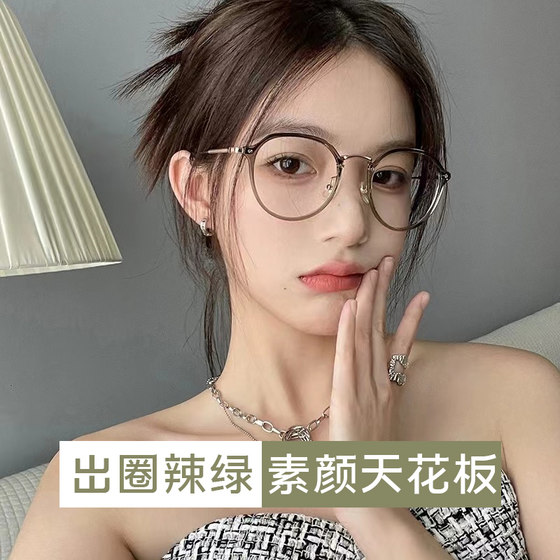 Pure titanium ultra -light myopia women's online professional integrated number of myopia lens cold tea pigment glasses shelf oval