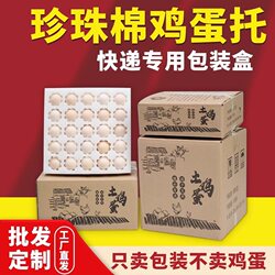 30-Piece Set of Pearl Cotton Egg Trays, Shockproof Foam Packaging Boxes for Shipping Farm-Raised Eggs, Special Packing Boxes