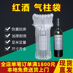 Red Wine Packaging Air Column Bag Explosion-Proof Airbag Inflatable Bubble Column Bag Express Packaging Bubble Film Shock-Proof Buffer Packaging