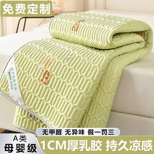 A-class mother and baby grade ice silk latex cool mat for student dormitories, machine washable, summer and summer children's air conditioning mat customization