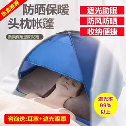 Head Sleeping Tent for Babies, Sleep Light-Blocking Device, Bedside Air Conditioner to Prevent Hair from Blowing, Windproof and Soundproof Cover