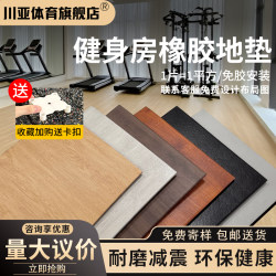 Gym Rubber Floor Mats with Wood Grain Pattern, Shock-Absorbing and Sound-Insulating Mats, Barbell and Dumbbell Mats, Special Floor Mats for Dance Studios and Strength Areas