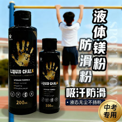 Feilaijian Liquid Magnesium Powder for Sports, Pull-Up Bars, Fitness, Basketball, Physical Exams, Pull-Ups, Non-Slip Stone, Children's Rock Climbing