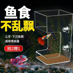 Fish Tank Feeder Positioning Device to Prevent Food Dispersion and Clouding of the Water, Specialized Acrylic Floating Food Ring for Guppies and Bettas