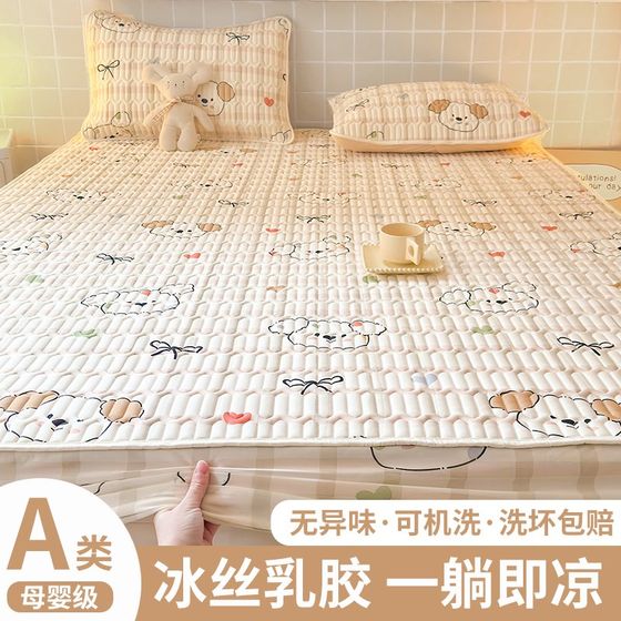 
Latex mat summer 2025 new three-piece set maternal and infant category A children's ice silk mat single summer fitted sheet sheet