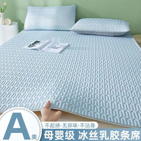 Class A ice silk latex mat three-piece set summer washable sheets student dormitory single cooling 2024 new style