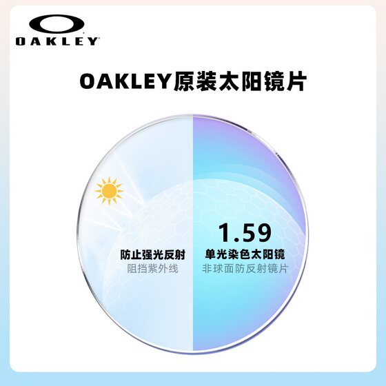 
[Lens Customization] Oakley Oakley Coated 1.59 Single Vision Myopia Glasses Optical Sports and Leisure Lenses
