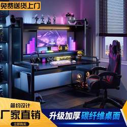 E-sports table computer table desktop game bedroom table and chair combination bookshelf integrated desk carbon fiber home office desk