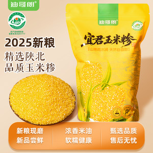 [Digolang] Shaanxi specialty Yijun corn grits wrapped with rice, coarse grains, corn, coarse, medium and fine corn residue