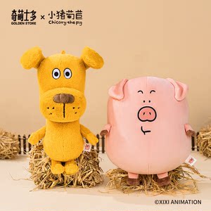 
[Genuine Authorization] Piggy Chicory Qimeng Shiduo original IP Xixi plush toy dolls and peripherals