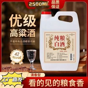 
[Order 50 off] Authentic pure grain liquor [2500ml] Pure grain fresh-flavored bulk liquor 1