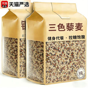 
Yangma recommends Qinghai three-color quinoa rice official flagship store black, red and white quinoa rice as a staple food of whole grains and whole grains