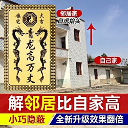 Is it a taboo for a neighbor to have a high house? Arrange for a house sticker!