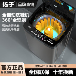 Yangzi Automatic Shoe Washing Machine for Home Use, Small Drying and Washing Device, Intelligent Washing and Drying All-In-One Professional Shoe Cleaning Machine